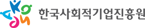 사회적기업진흥원